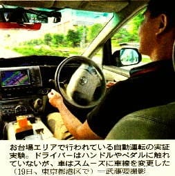 お台場エリアで行わrている自動運転の実証実験