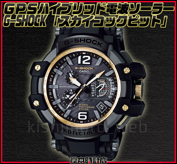 G-SHOCK スカイコックピット GPW-1000FC-1A9JF - 時計