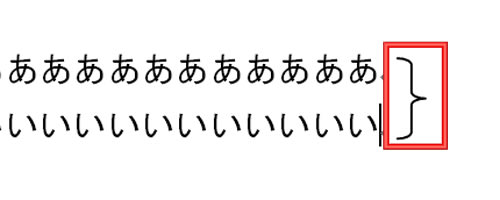 Wordや Excelで複数行を括弧で囲みたい 桑名市のパソコンインストラクター みずやん こと水谷の日記