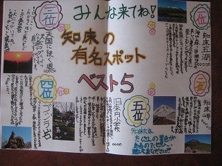手作りパンフレット完成 ６年 斜里町立朝日小学校 ブログ