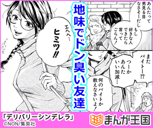無料立ち読み デリバリーシンデレラ Non 無料立ち読み が出来る漫画を紹介 まんがフリーク 無料立ち読み デリバリーシンデレラ Non 無料立ち読み が出来る漫画を紹介 まんがフリーク