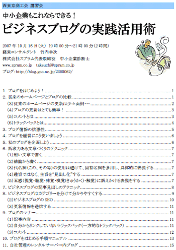 中小企業診断士 講演