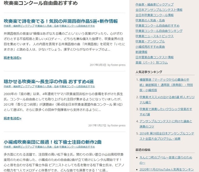 吹奏楽コンクール自由曲おすすめ３ Fostermusic あなたも社楽人