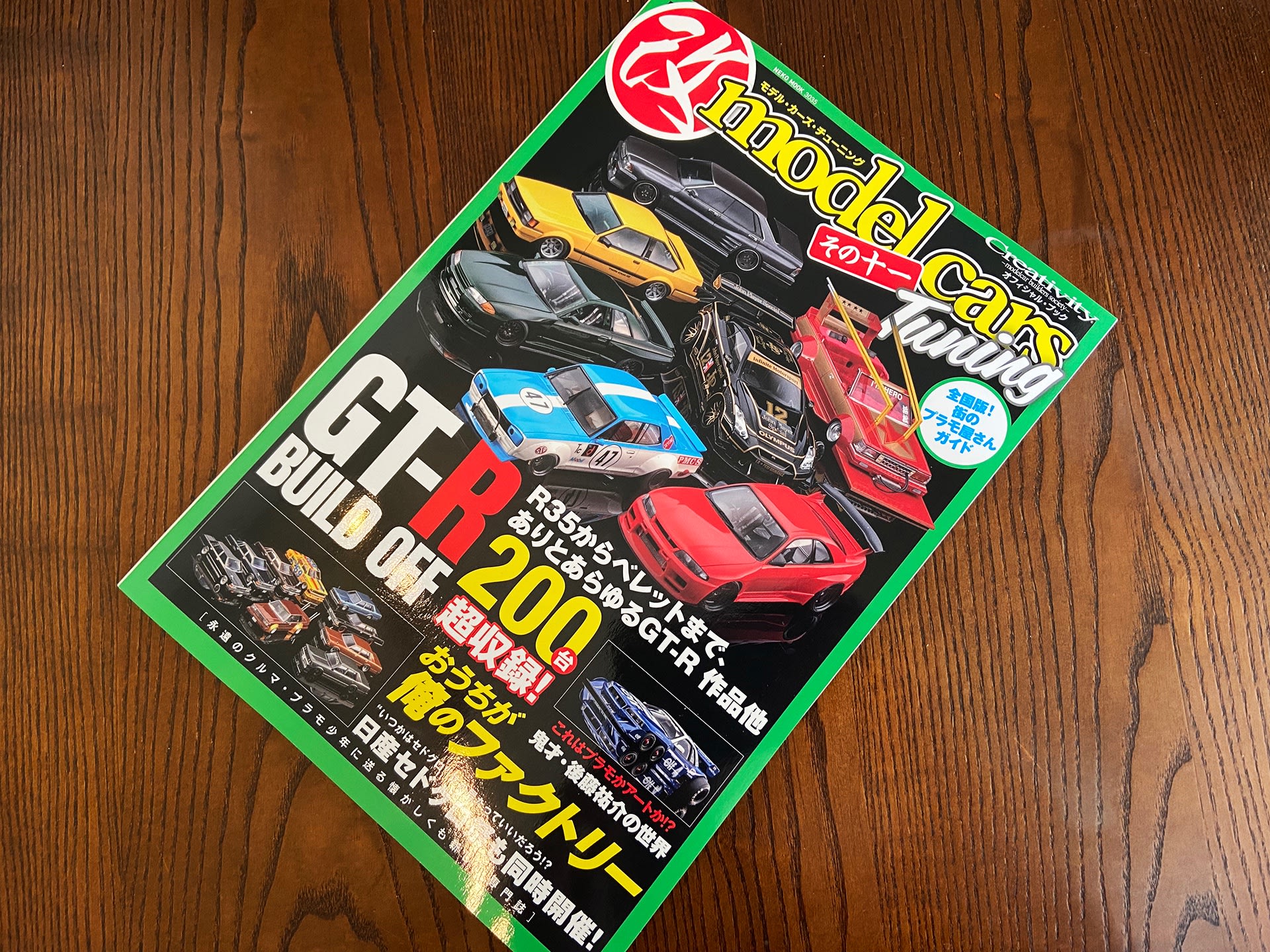 モデルカーズチューニング Vol.11 - Dig it ちゃぶ台カーモデル モデルカーズチューニング Vol.11 - Dig it ちゃぶ台カーモデル
