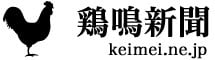 2019 06 03 鶏卵輸出の伸びなどを紹介【保管記事】