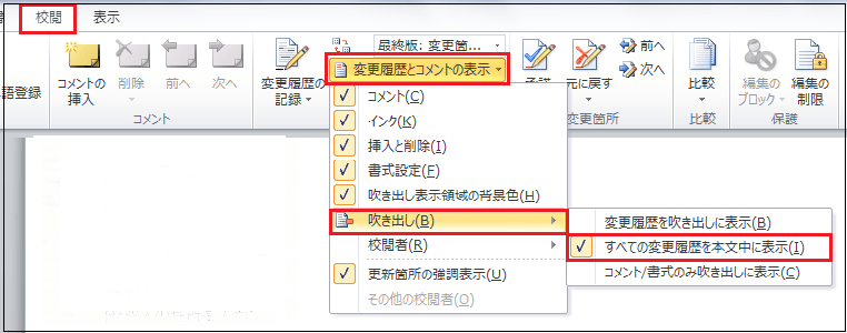 コメントを吹き出しとして文書の右に表示したい パソコンサポート ｑ A