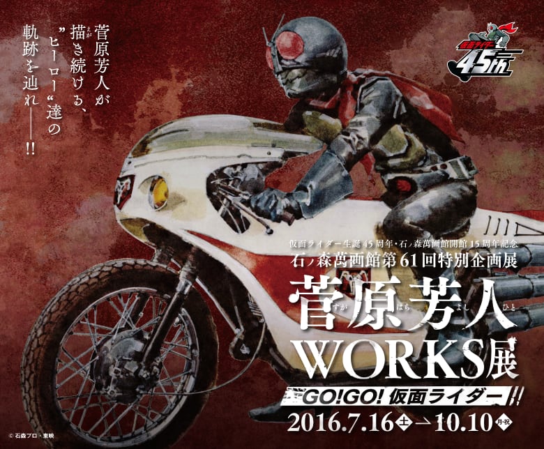 ★新品未開封　菅原芳人/アート・オブ・仮面ライダー 1997-2000 ☆新品未開封 菅原芳人/アート・オブ・仮面ライダー 1997-2000