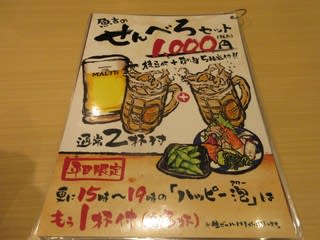 またお得なせんべろセット注文しました 博多海鮮食堂 魚吉 中央区 福氏のオモシロ日記