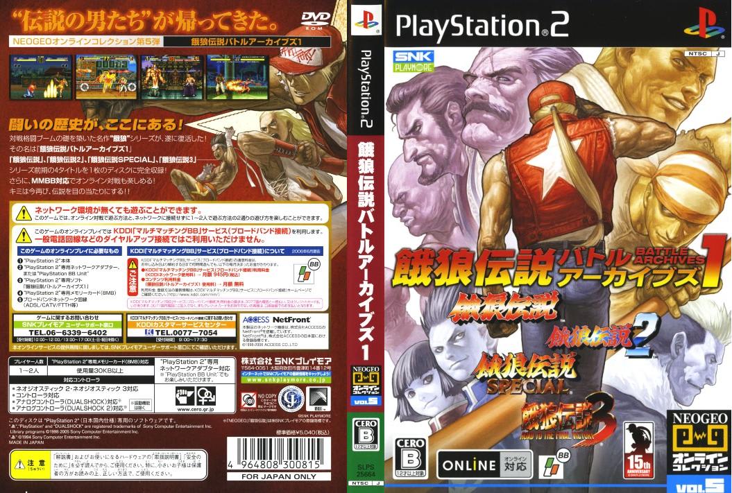 Best版 餓狼伝説 バトルアーカイブズ1  その他8枚セット