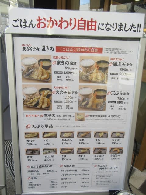 揚げたて 天ぷら定食 まきの 西神中央プレンティ店でのランチ On 1 18 Chiku Chanの神戸 岩国情報 散策とグルメ