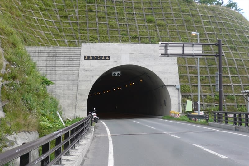 志和トンネル