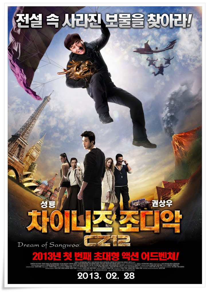 2 14 十二生肖 ライジング ドラゴン 韓国での広告写真 Dream Of Sangwoo