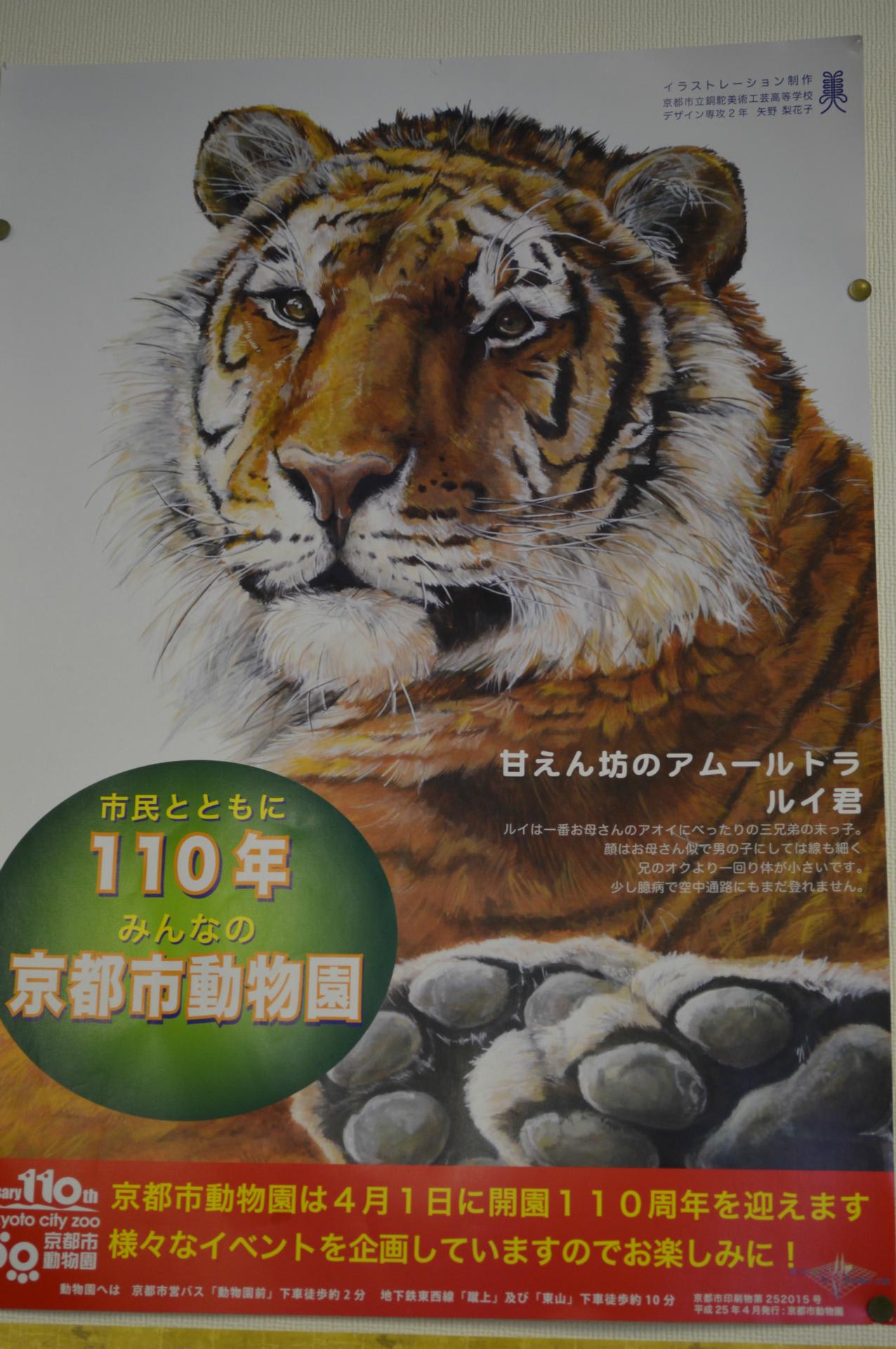 京都市動物園 アートプラス京めぐり