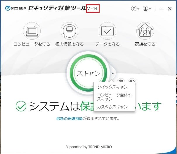 Ntt西日本 セキュリティ対策ツール Ver 14 がリリースされました 私のpc自作部屋