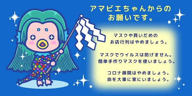 アマビエちゃんからのお知らせです 素材屋イラストブログ