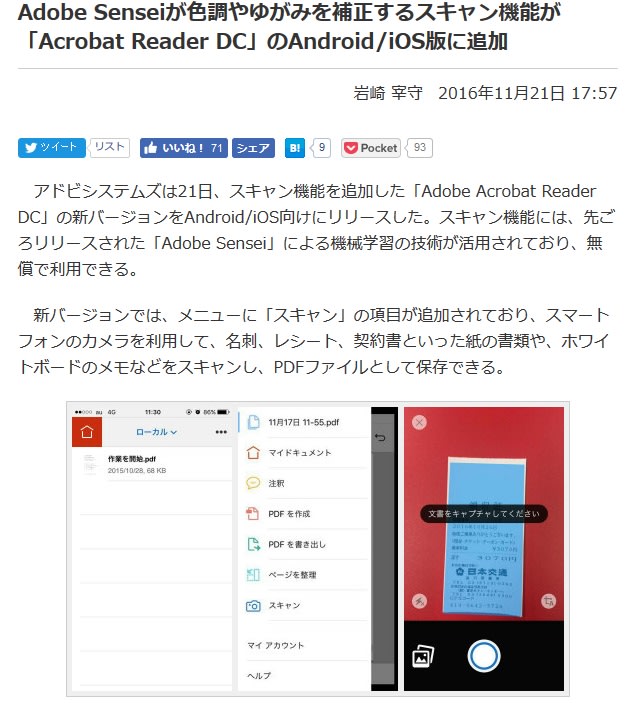 Pdfのゆがみ補正機能 Adobe Senseiがスゴイっ Diary