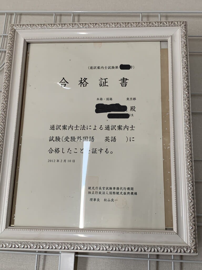 明日は 通訳案内士一次試験の日 自分を少し変えたい