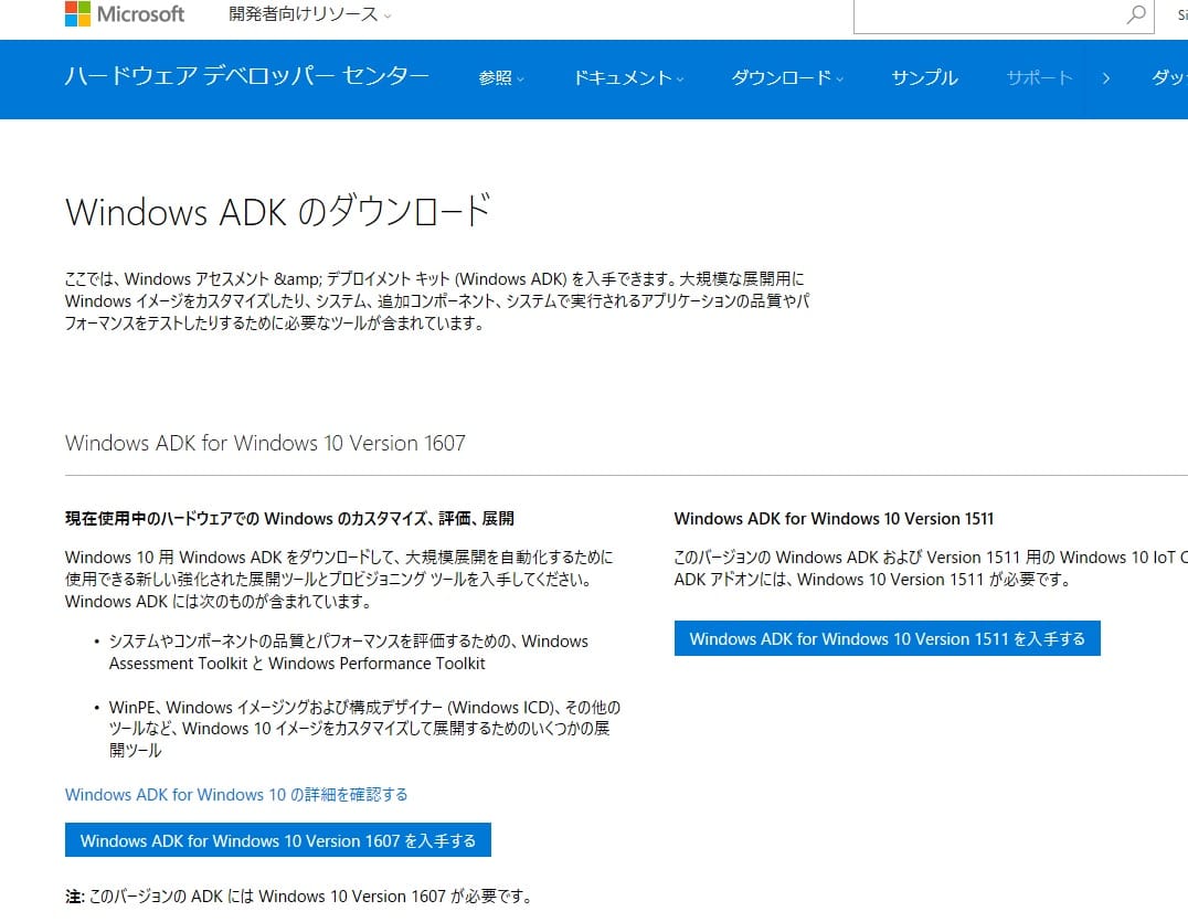 Windows ADK for Windows 10 Version 1607 を使ってみようと思います。 私のPC自作部屋