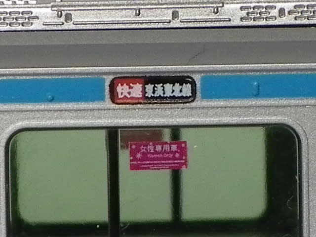 Kato E233系京浜東北線に女性専用車シール貼り付け ブログ人ginga