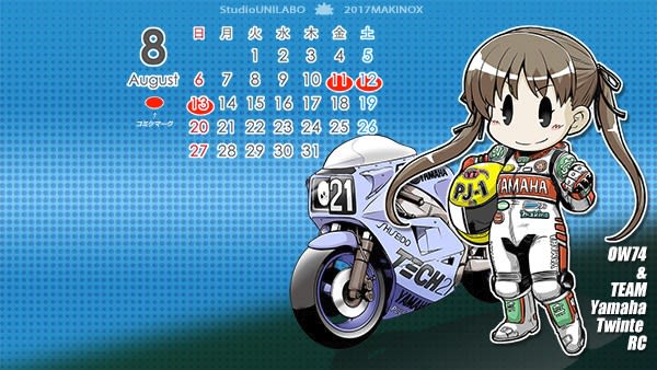２０１７年８月の壁紙カレンダー配布 Free 2回目 Studio Unilaboの Manga配信行為