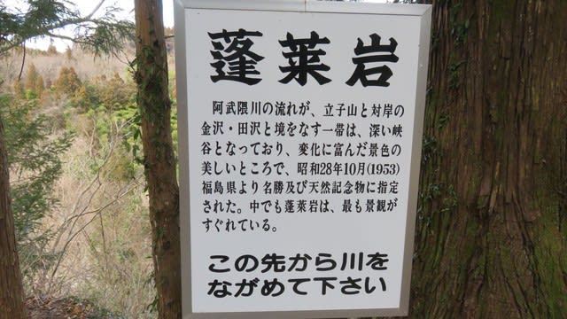 福島市 蓬莱岩と村上薬師堂 Ebi印 近隣探索日記