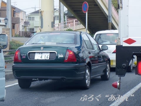 千葉ナンバー ローバー400 416 ぶろぐ あみん