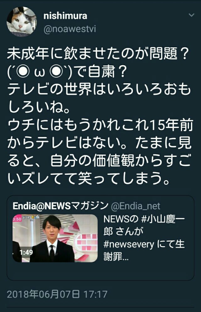ツイッター ｎｅｗｓ小山慶一郎さん活動自粛 番組で謝罪 処分発表 にしむらさんの日記