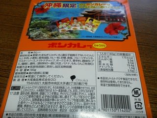 沖縄限定 初代ボンカレー ちゅうから 獅子丸のモノローグ 沖縄限定 初代ボンカレー ちゅうから 獅子丸のモノローグ