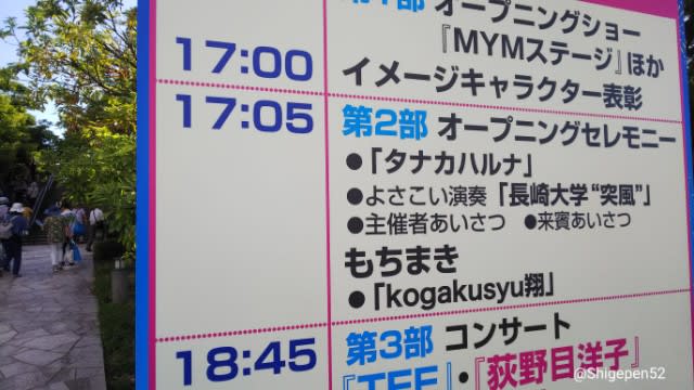 長崎県産品 タナカハルナ フリーライブ 18とっとっと祭り 長崎ぺんぎん日和