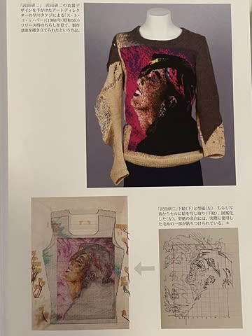 橋本治展でジュリーのセーターが展示「神奈川近代文学館」 - saoの猫日和