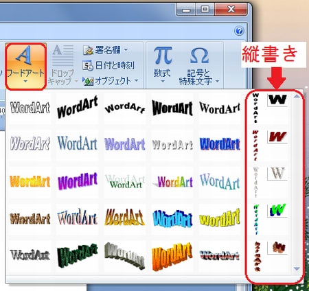 Word2010ワードアート縦書き Emi Note