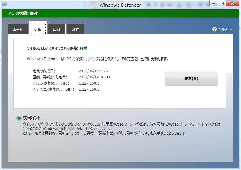 Windows Defender 更新