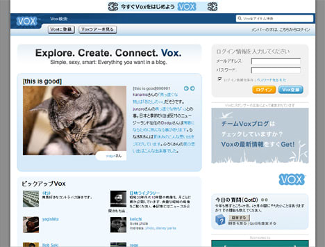 VOX TOP画面。