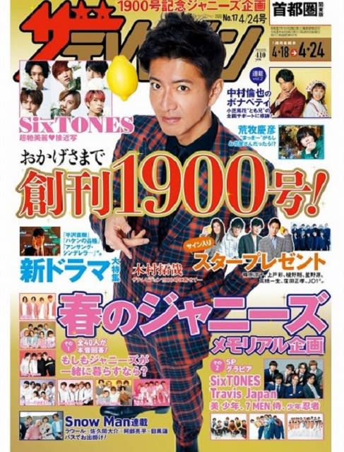 594円 公式の ザ テレビジョン 2010年7月16日NO.27☆HeySayJanp表紙