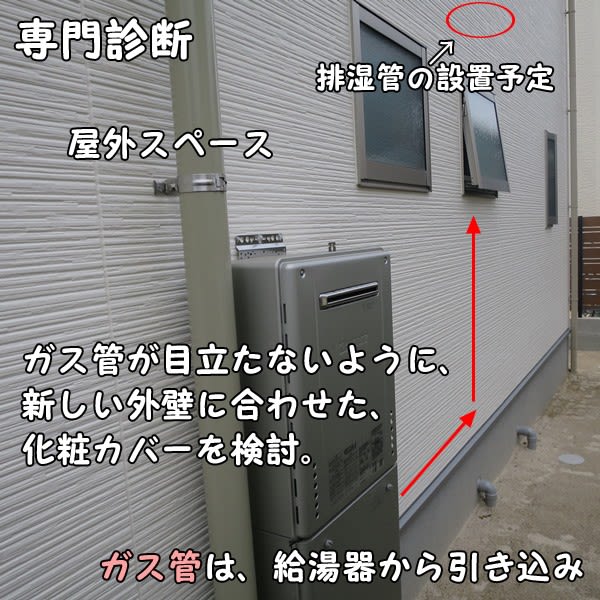 ガス衣類乾燥機設置検討＿屋外の写真