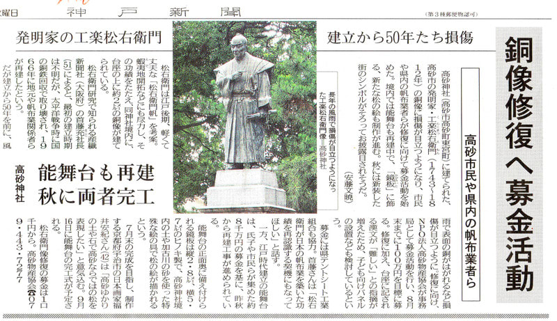 工楽松右衛門物語（５）：松右衛門銅像修復へ - ひろかずのブログ