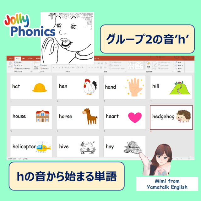 Hの音から始まる単語 東京オンライン英語教室のyamatalk English でジョリーフォニックスも習えます