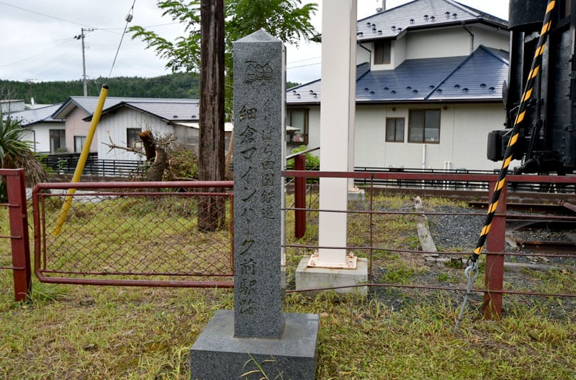 細倉マインパーク前駅跡 くりはら田園鉄道 8月27日 2016年 細倉マインパーク前駅跡 くりはら田園鉄道 8月27日 2016年