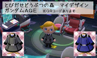 ど う ぶ つの森 ガ ン ダ ム A G E アセム編のアルグレアスが着ていた隊制服を作りました 日々 耳に幸せの音を入れていたい