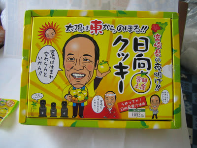 日向クッキー