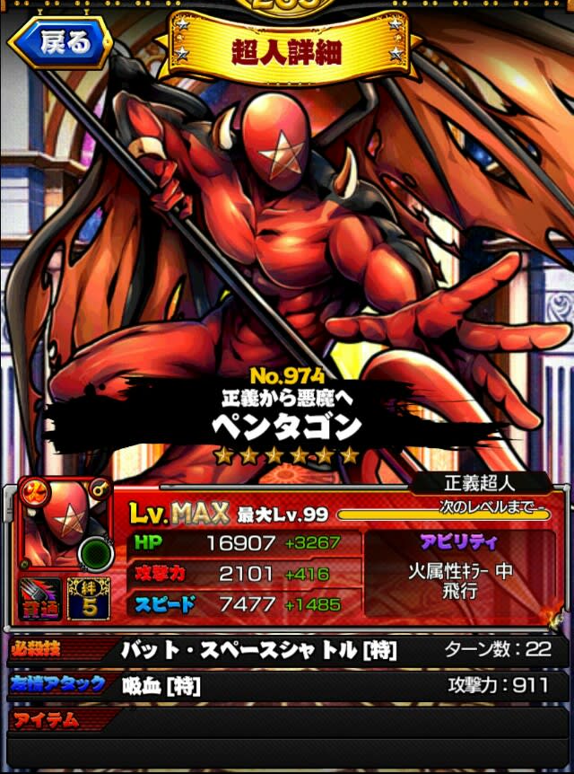 ペンタゴン ハロウィン限定 星6maxステータス キン肉マン マッスルショット Muscleshot 交流 ロビンメモ ノーコンティニュー ペンタゴン ハロウィン限定 星6maxステータス キン肉マン マッスルショット Muscleshot 交流 ロビンメモ ノーコンティニュー