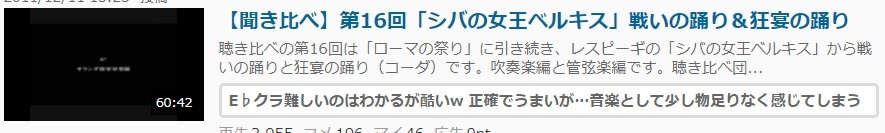 聞き比べ 第16回 シバの女王ベルキス 戦いの踊り 狂宴の踊り あなたも社楽人