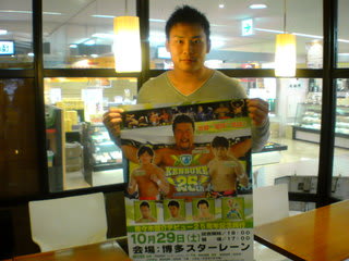 博多スターレーン大会のポスターを持った中嶋勝彦選手