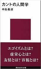 カントの人間学