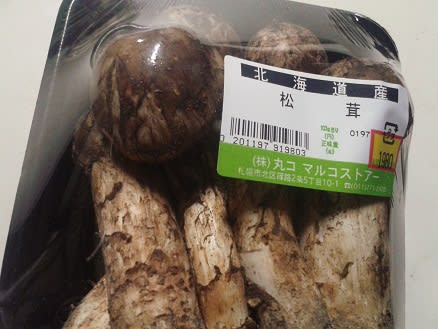 北海道産松茸 - 獅子丸のモノローグ