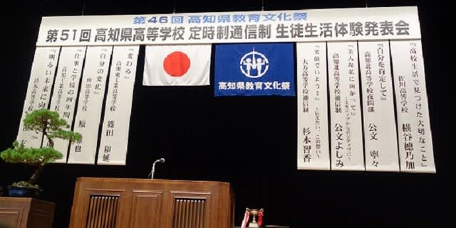 高知県高等学校定時制通信制生徒生活体験発表会が開催されました 高知県教育文化祭 ー 光る感性 たたえよう 土佐の教育文化 ー