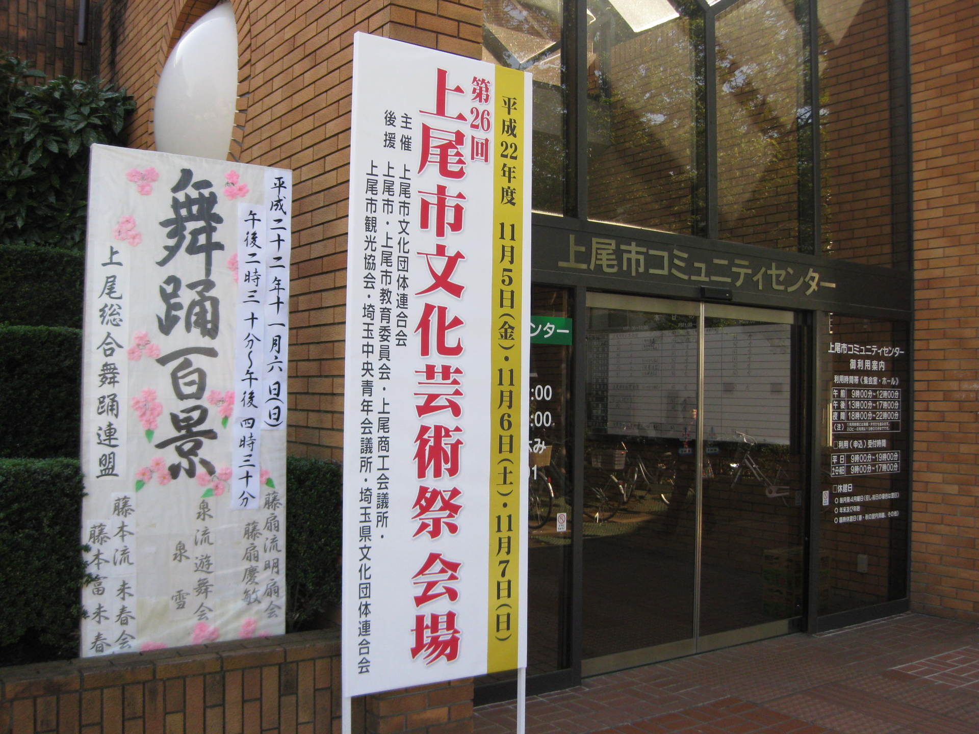 第26回 平成22年 上尾市文化芸術祭明日から7日まで 上尾市コミセン 盛夏の季節 天候不順のこの頃 第26回 平成22年 上尾市文化芸術祭明日から7日まで 上尾市コミセン 盛夏の季節 天候不順のこの頃