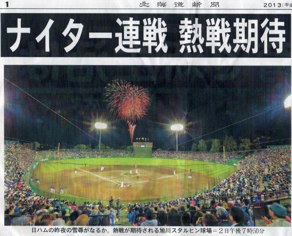 北海道日刊スポーツ新聞社