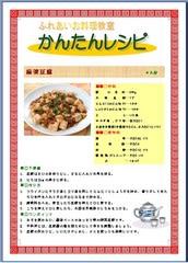 ボランティアの会で、近く行われる予定の講座のテキストをSさんが作成されました。 その中の一部に、レシピの作成編があります。