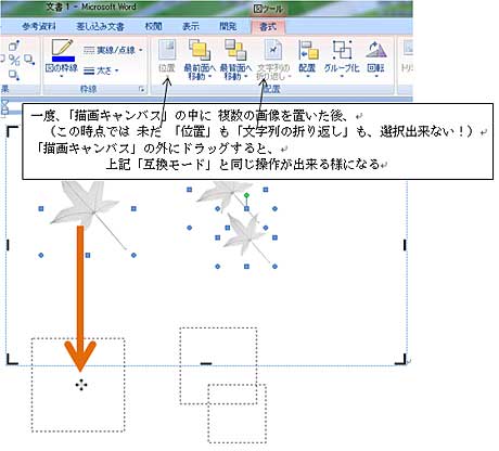 ワード07 文字列の折り返しが選択出来ない よちよち歩きのたわごと